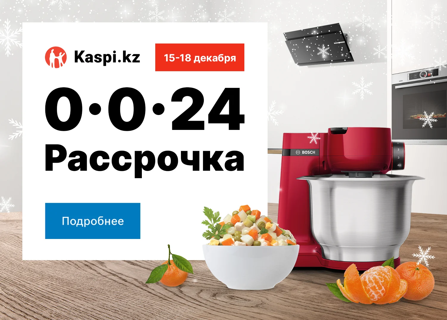 Рассрочка Kaspi 0-0-24