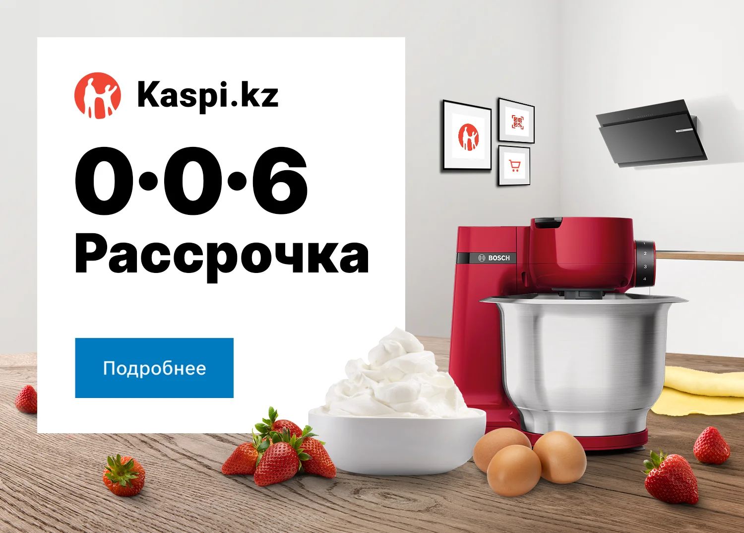 Рассрочка Kaspi 0-0-6