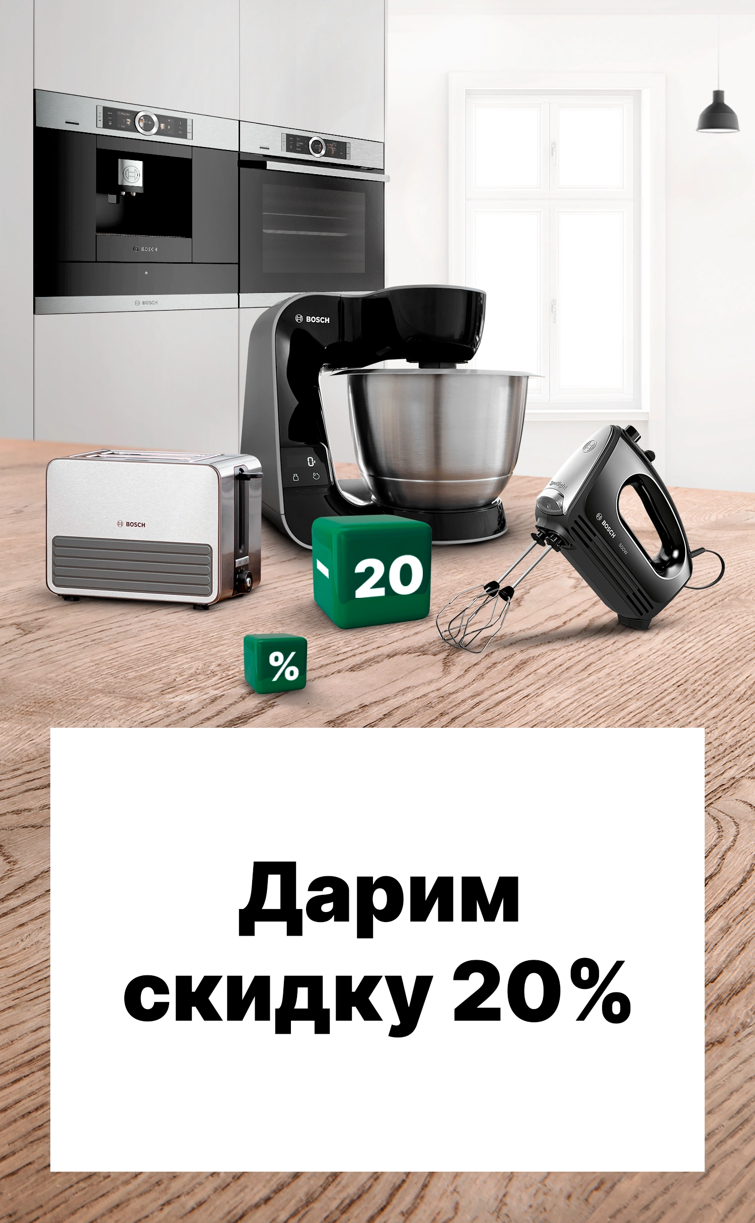 Скидка 20% по промокоду