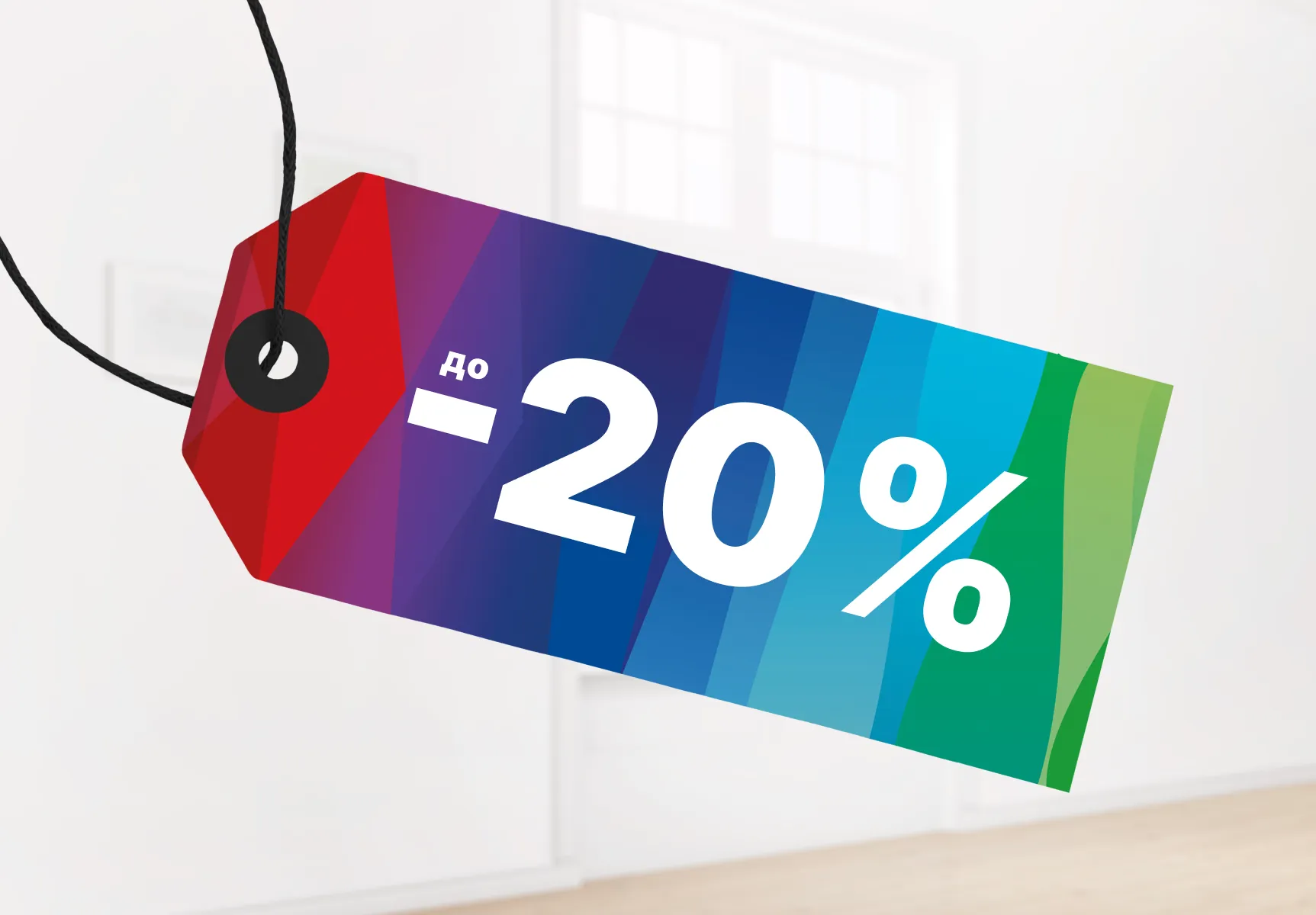 Вы можете получить скидку 20%