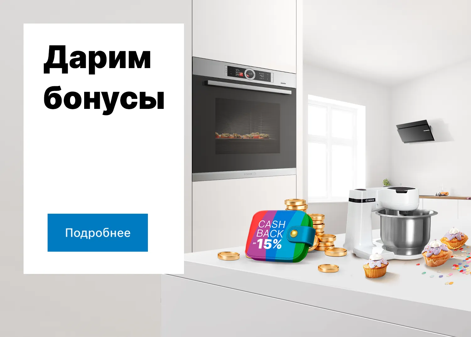 Бонусы 15%