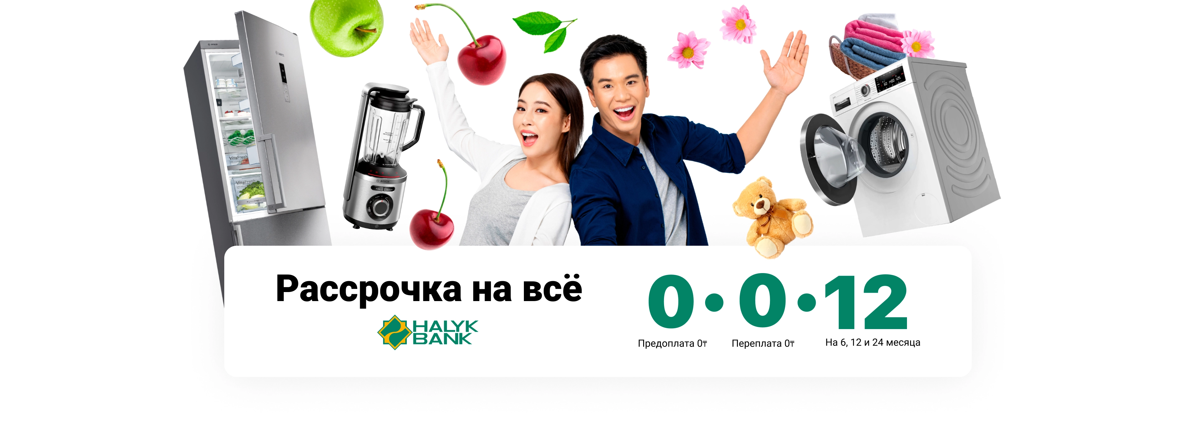 Рассрочка Halyk 0-0-12