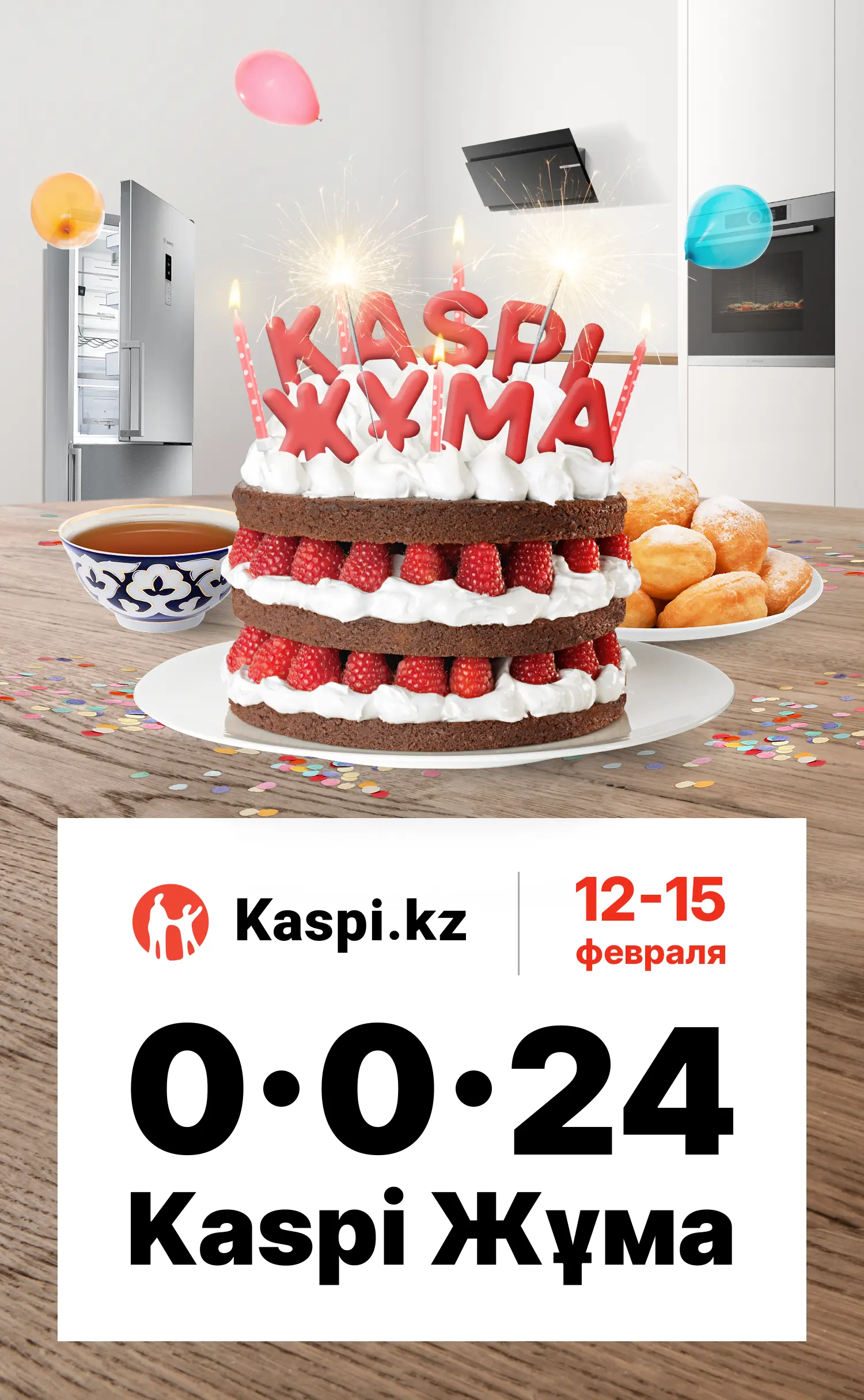 Рассрочка Kaspi Жума 0-0-24